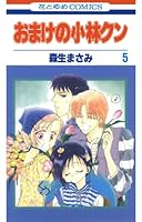 おまけの小林クン 初版全巻セット(保存用) Amazon.co.jp: おまけの小林クン コミック 全16巻完結セット (花